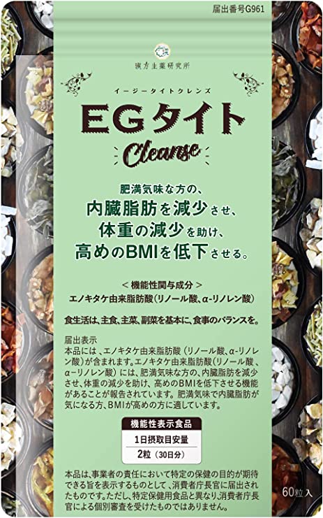 EGタイトクレンズ